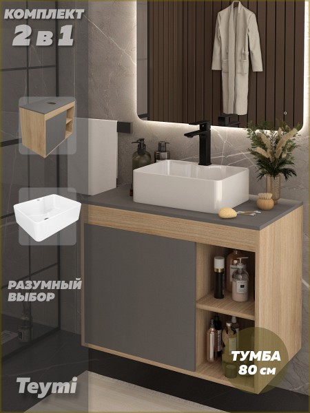 Тумба подвесная с раковиной для ванной 80 см Teymi Nura корпус дуб фасад графит раковина Helmi Mini 41 F15122