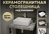 Столешница керамогранитная 70 см серый мрамор с раковиной Teymi Helmi 50 кронштейны 2 шт. черные в комплекте F14231