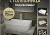 Столешница керамогранитная 70 см серый мрамор с раковиной Teymi Aina 56 кронштейны 2 шт. белые в комплекте F14116 № 16