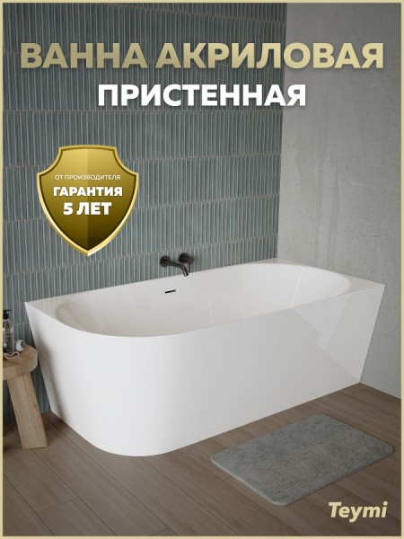 Ванна акриловая 170x80 пристенная Teymi Lempi R правая белая глянцевая T130205