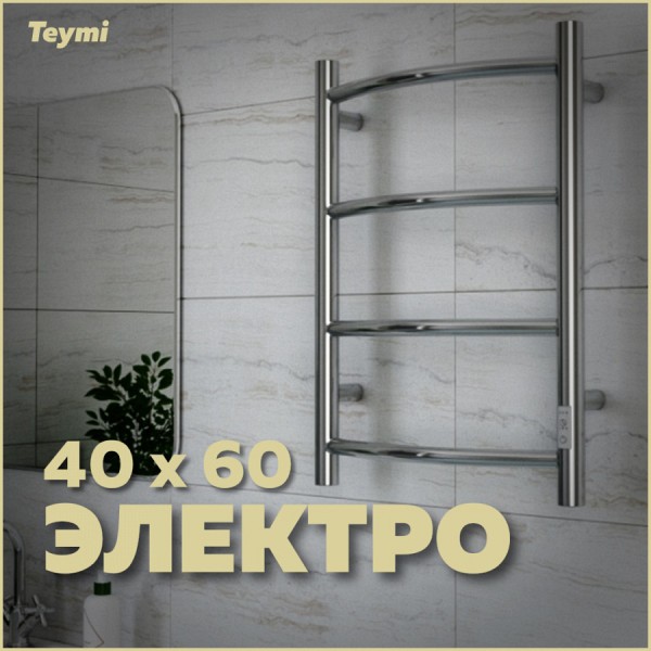 Полотенцесушитель электрический Teymi Lina П4 40х60, с таймером, подключение левое/правое E80101TH
