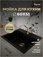 Превью фото Мойка для кухни 60х51 черная матовая Teymi Lori Maxi T120120 № 1