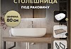 Столешница керамогранитная 80 см дуб кашмир с раковиной Teymi Solli 60 кронштейны 2 шт. черные в комплекте F15618