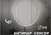 Зеркало настенное с подсветкой в ванную круглое Teymi Lina Romantic Gold D80 LED сенсор антипар T20133 T20133