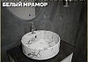 Раковина для ванной круглая накладная Teymi Lina S D40 цвет белый мрамор T50193