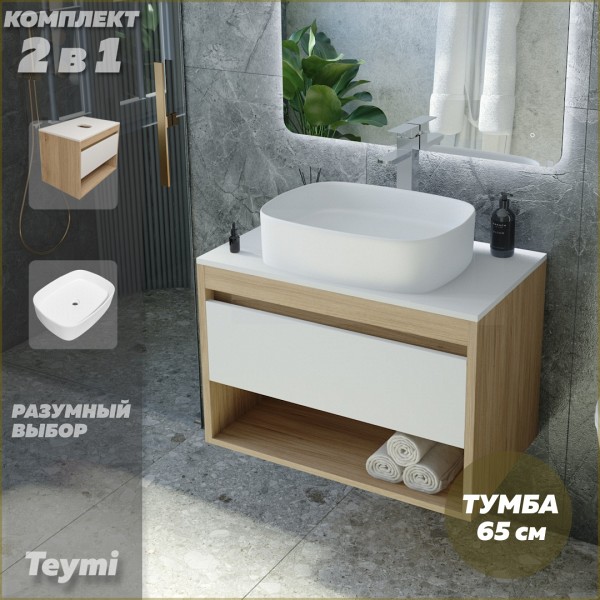 Тумба подвесная с раковиной для ванной 65 см Teymi Ritta корпус дуб фасад белый раковина Solli 51 F03351