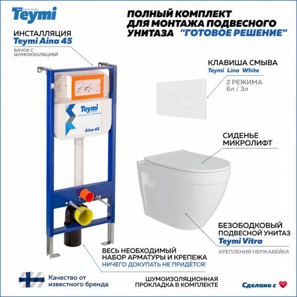 Готовое решение Teymi: Инсталляция Aina 45 + клавиша смыва Lina белая + унитаз Vitra F01369