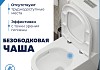 Унитаз напольный торнадо моноблок безободковый с быстросъемным сиденьем микролифт Teymi Lina Vortex T41137 № 2
