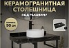 Столешница под раковину керамогранитная 90 см Teymi Helmi цвет черный мрамор T150309 T150309