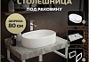 Столешница керамогранитная 80 см серый мрамор с раковиной Teymi Iva 52 кронштейны 2 шт. белые в комплекте F14129 № 16
