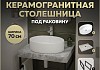 Столешница керамогранитная 70 см серый мрамор с раковиной Teymi Lori 50 кронштейны 2 шт. черные в комплекте F14228