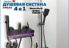 Душевая система с тропическим душем и смесителем Teymi Hanna Forte графит T10276