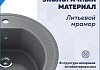 Мойка для кухни D51 круглая темно-серая Teymi Lina T120136 № 2