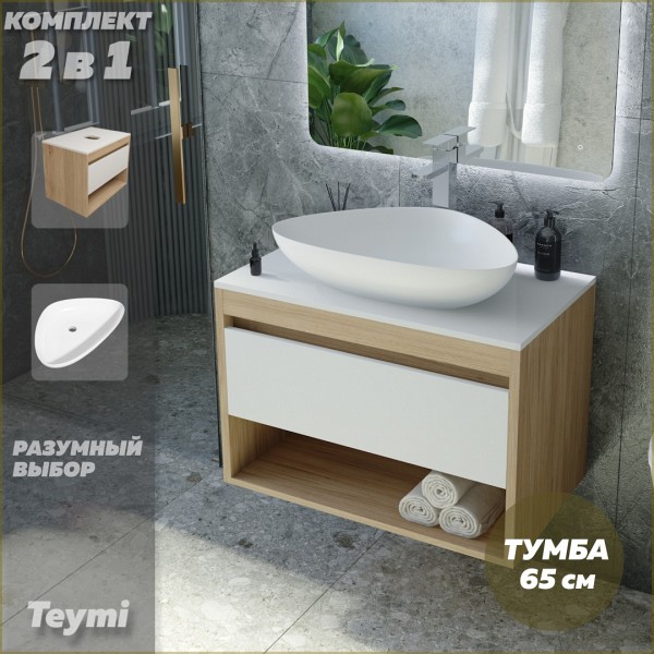 Тумба подвесная с раковиной для ванной 65 см Teymi Ritta корпус дуб фасад белый раковина Ellie 60 F03332