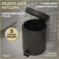 Превью фото Ведро для мусора Teymi Lina Black, нержавеющая сталь, черное, 5л, с педалью T90206 № 1