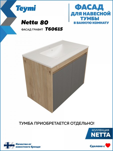 Фасад для тумбы в ванную 80 см Teymi Netta цвет графит T60615