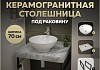 Столешница керамогранитная 70 см серый мрамор с раковиной Teymi Lina kuppi D40 кронштейны 2 шт. черные в комплекте F14230