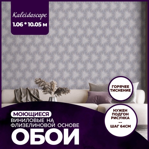 Обои горячего тиснения New Age Kaleidoscope 10,05х1,06 NA8693-14