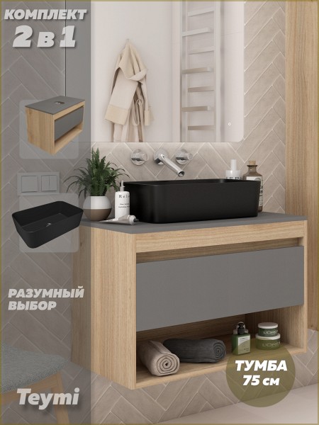 Тумба подвесная с раковиной для ванной 75 см Teymi Ritta корпус дуб фасад графит раковина Helmi Mini 48 черная матовая F15098