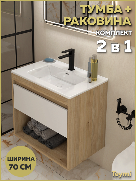 Тумба подвесная с раковиной для ванной 70 см Teymi Vitra корпус дуб фасад белый раковина Kuura 70 F18138