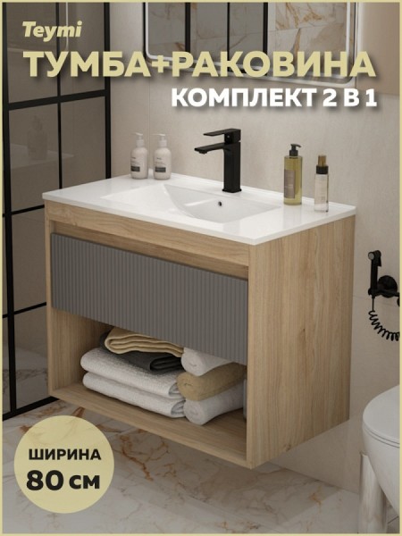 Тумба подвесная с раковиной для ванной 80 см Teymi Vitra корпус дуб фасад графит раковина Ritta 80 F16016