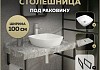 Столешница керамогранитная 100 см серый мрамор с раковиной Teymi Kati 43 кронштейны 2 шт. черные в комплекте F14307 № 16