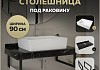 Столешница керамогранитная 90 см черный мрамор с раковиной Teymi Aina 56 кронштейны 2 шт. черные в комплекте F14416 № 16