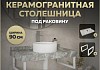 Столешница под раковину керамогранитная 90 см Teymi Helmi цвет серый мрамор кронштейны 2 шт. белые в комплекте F13936