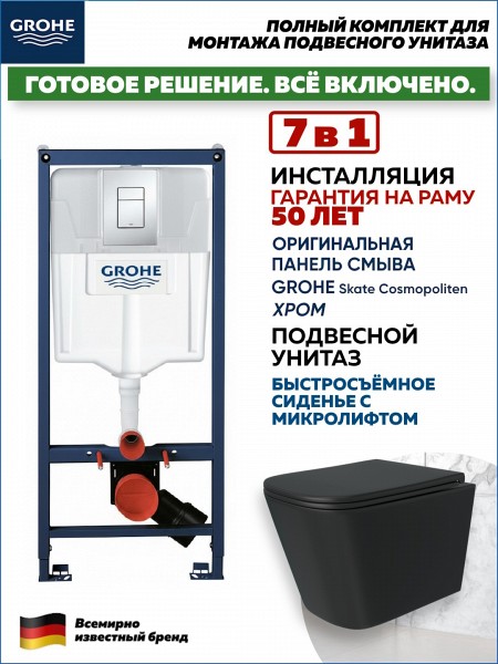 Комплект 7 в 1 инсталляция Grohe Rapid SL унитаз подвесной безободковый Teymi Helmi S Black кнопка хром F18115