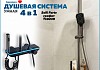 Душевая система с тропическим душем и смесителем Teymi Solli Forte графит T10239