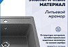 Мойка для кухни 57х50 темно-серая Teymi Helmi T120138 № 2