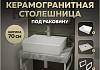 Столешница керамогранитная 70 см серый мрамор с раковиной Teymi Aina 56 кронштейны 2 шт. белые в комплекте F14116