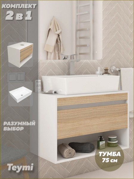 Тумба подвесная с раковиной для ванной 75 см Teymi Ritta корпус белый фасад дуб раковина Aina 56 F15251