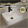 Раковина для ванной накладная Teymi Helmi Mini 41 белая T51104