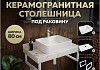 Столешница керамогранитная 80 см белый мрамор с раковиной Teymi Helmi S 48 кронштейны 2 шт. белые в комплекте F14015