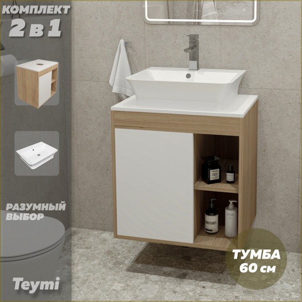 Тумба подвесная с раковиной для ванной 60 см Teymi Nura корпус дуб фасад белый раковина Aina 49 F03440