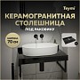 Столешница под раковину керамогранитная 70 см Teymi Helmi цвет черный мрамор T150307