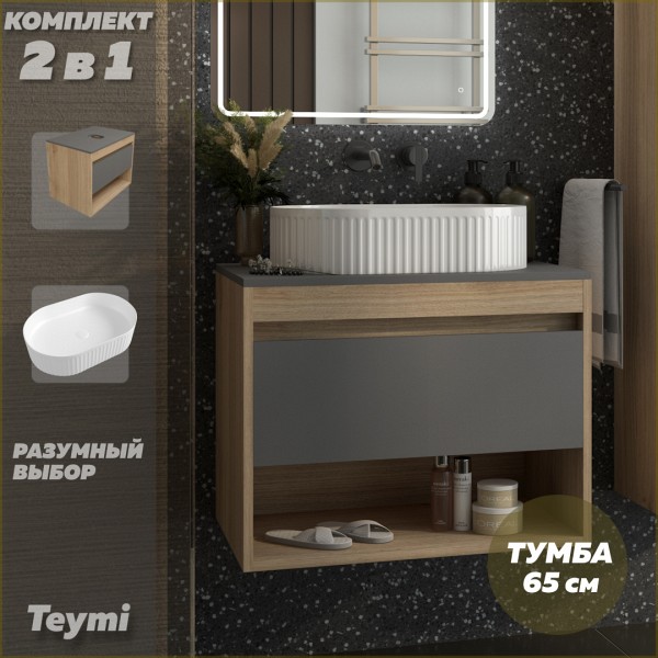 Тумба подвесная с раковиной для ванной 65 см Teymi Ritta корпус дуб фасад графит раковина Martta 50 F15072