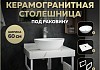 Столешница керамогранитная 60 см белый мрамор с раковиной Teymi Lori 40 кронштейны 2 шт. белые в комплекте F13962