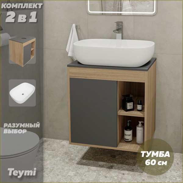 Тумба подвесная с раковиной для ванной 60 см Teymi Nura корпус дуб фасад графит раковина Solli 60 F03455