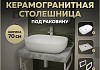Столешница керамогранитная 70 см серый мрамор с раковиной Teymi Solli 60 кронштейны 2 шт. белые в комплекте F14100