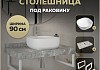 Столешница керамогранитная 90 см серый мрамор с раковиной Teymi Solli 41 кронштейны 2 шт. белые в комплекте F14151 № 16