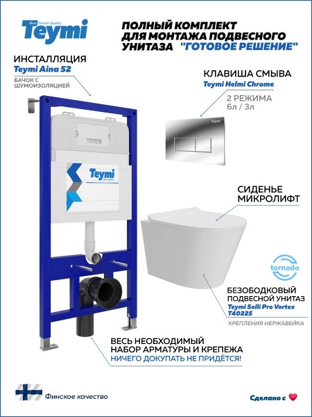 Инсталляция с унитазом комплект 5 в 1 Teymi унитаз подвесной безободковый Solli Pro Vortex кнопка хром F16304