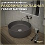 Раковина для ванной круглая накладная Teymi Lina D41 цвет графит матовый T50196