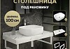 Столешница керамогранитная 100 см белый мрамор с раковиной Teymi Solli 50 кронштейны 2 шт. белые в комплекте F14059 № 16