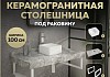 Столешница керамогранитная 100 см серый мрамор с раковиной Teymi Helmi Mini 24 кронштейны 2 шт. белые в комплекте F14173