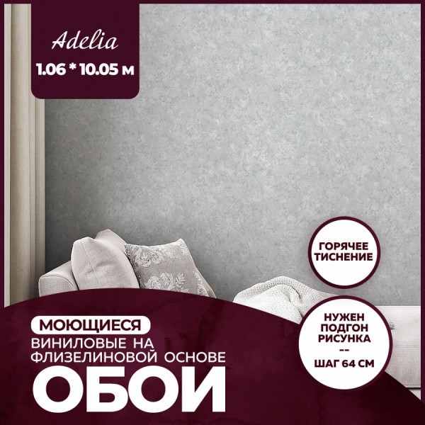 Обои горячего тиснения New Age Adelia 10,05х1,06 NA8688-16