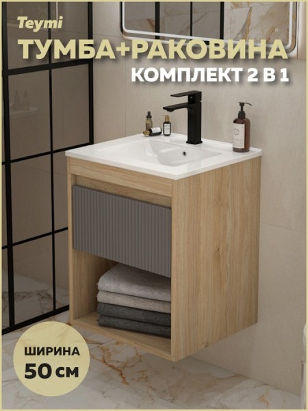 Тумба подвесная с раковиной для ванной 50 см Teymi Vitra корпус дуб фасад графит раковина Ritta 50 F16008