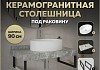 Столешница керамогранитная 90 см серый мрамор с раковиной Teymi Lori 50 кронштейны 2 шт. черные в комплекте F14278