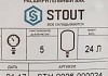 Расширительный бак отопления Stout STH-0006-000024 № 5
